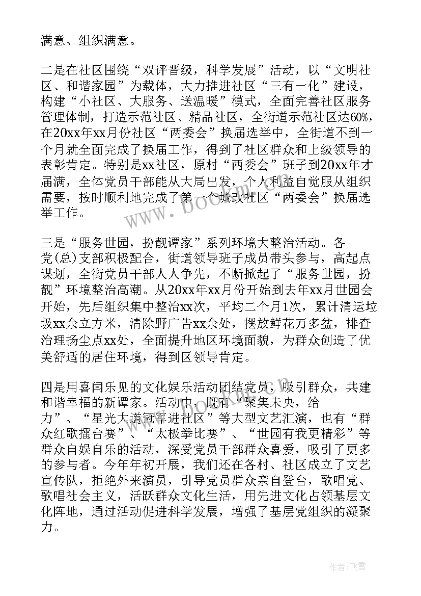 蹲点调研记录表 调研工作报告(优质8篇)