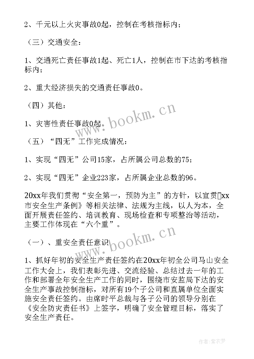 安全工作报告总结 安全员安全工作报告(优质8篇)