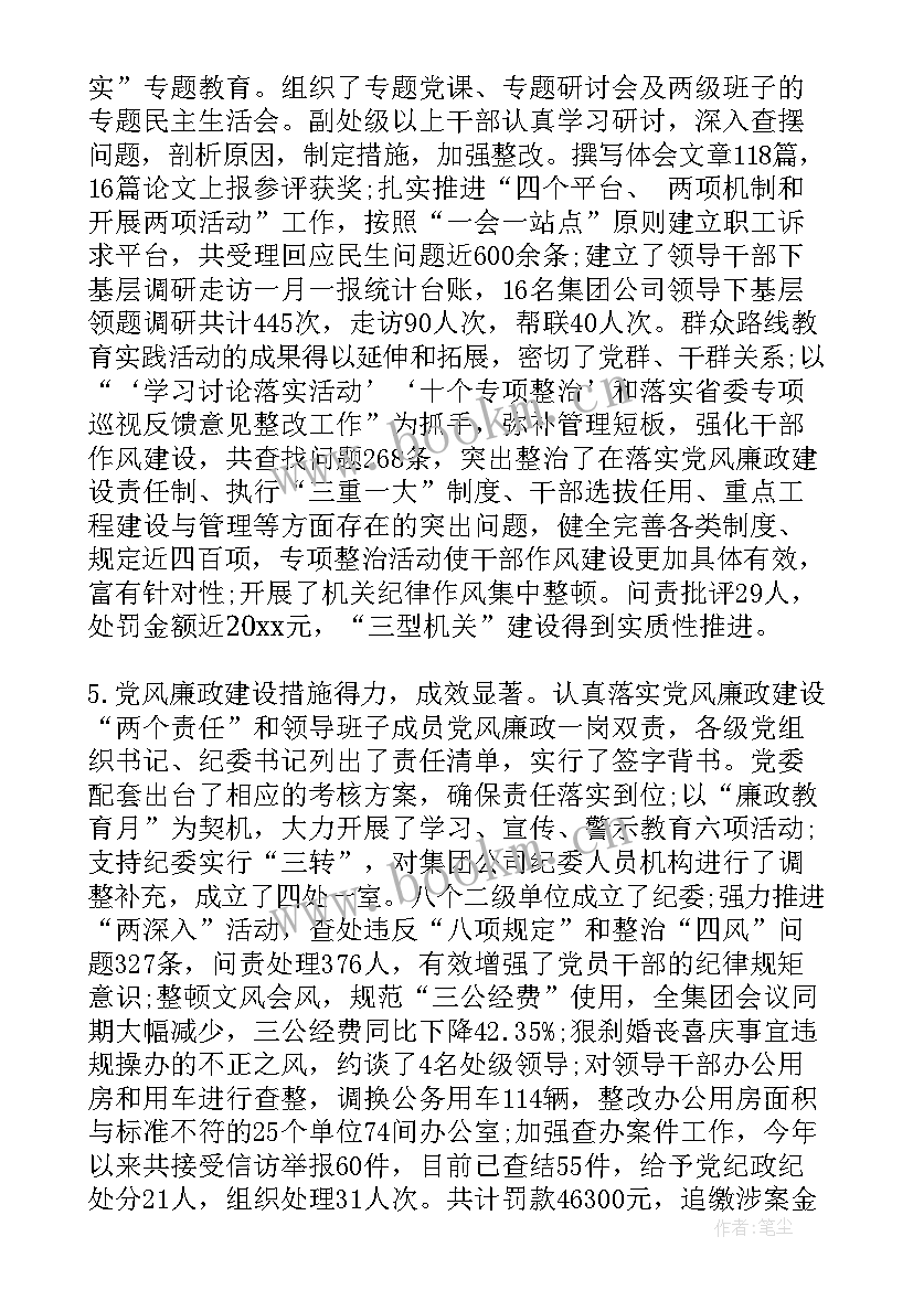 2023年支部工作汇报会议记录 公司党支部工作报告(优质5篇)