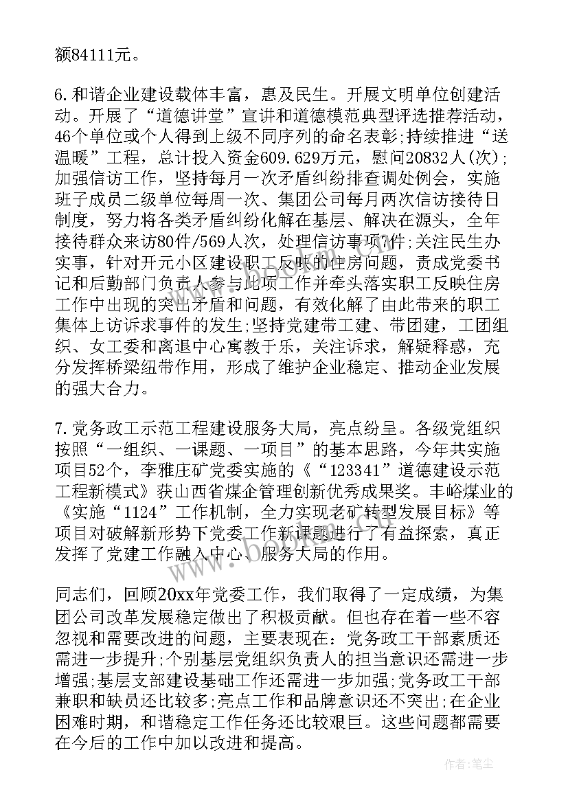 2023年支部工作汇报会议记录 公司党支部工作报告(优质5篇)