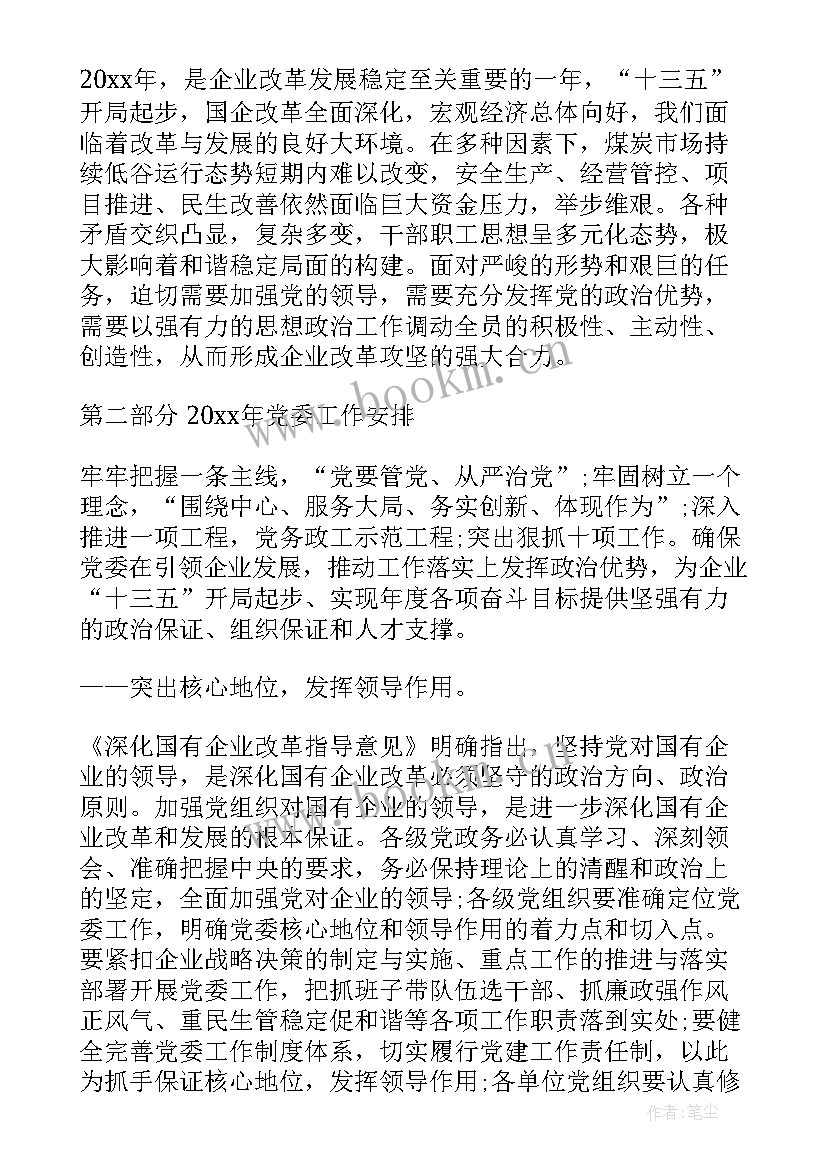 2023年支部工作汇报会议记录 公司党支部工作报告(优质5篇)