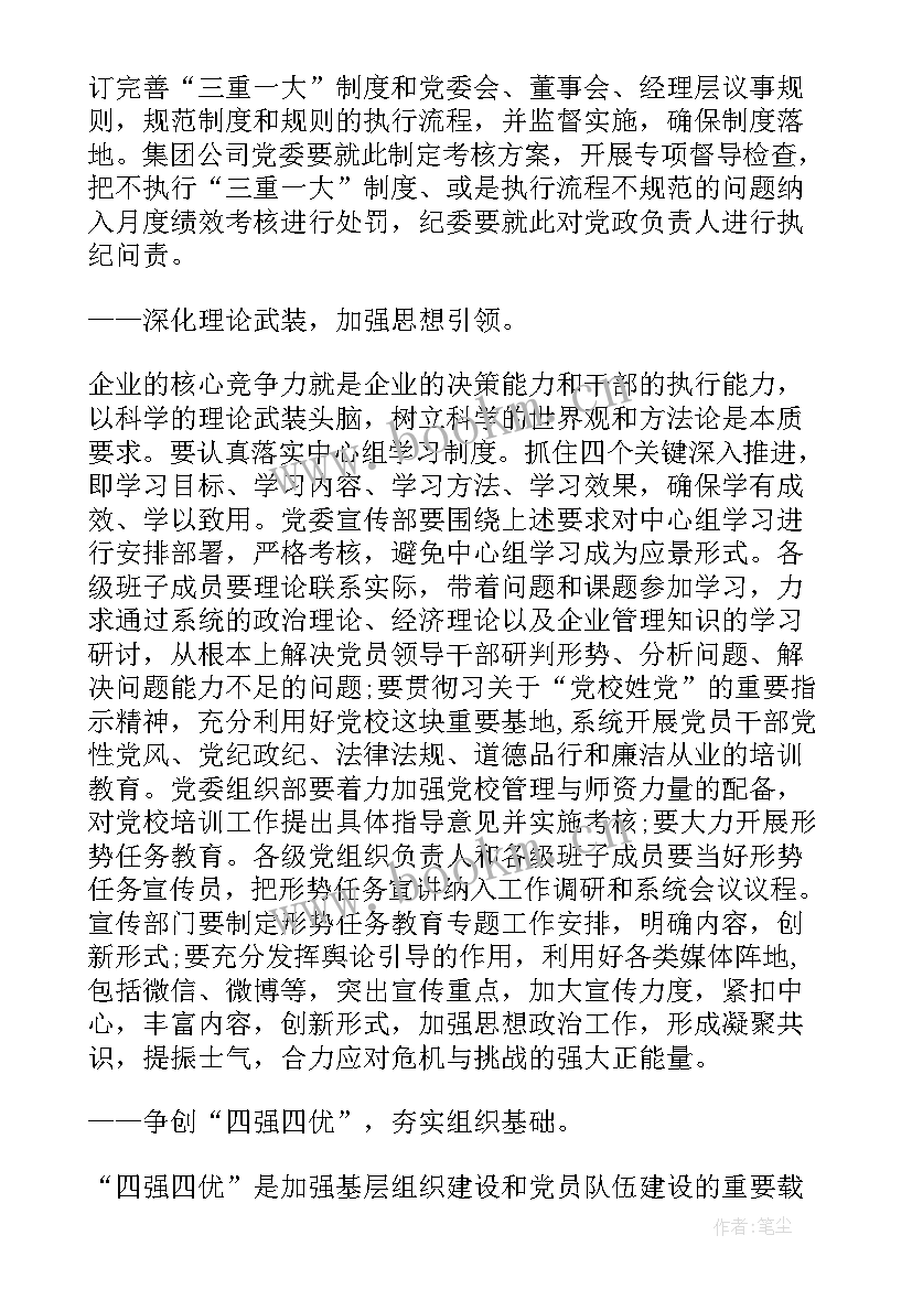 2023年支部工作汇报会议记录 公司党支部工作报告(优质5篇)