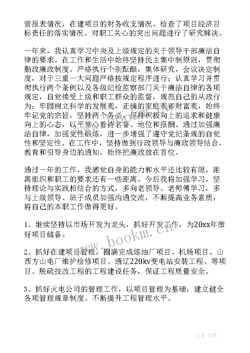 2023年生产经理工作报告总结 公司经理工作报告(优质8篇)