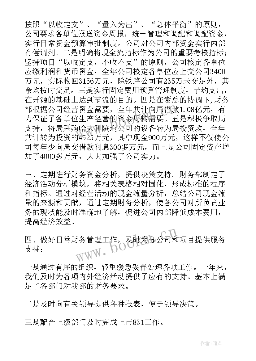 2023年生产经理工作报告总结 公司经理工作报告(优质8篇)