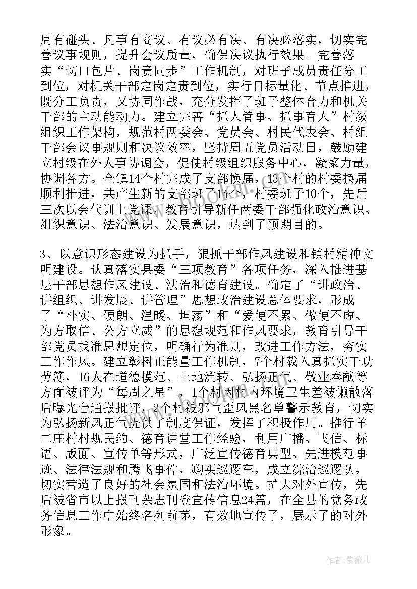 2023年乡镇党委工作报告题目(精选8篇)