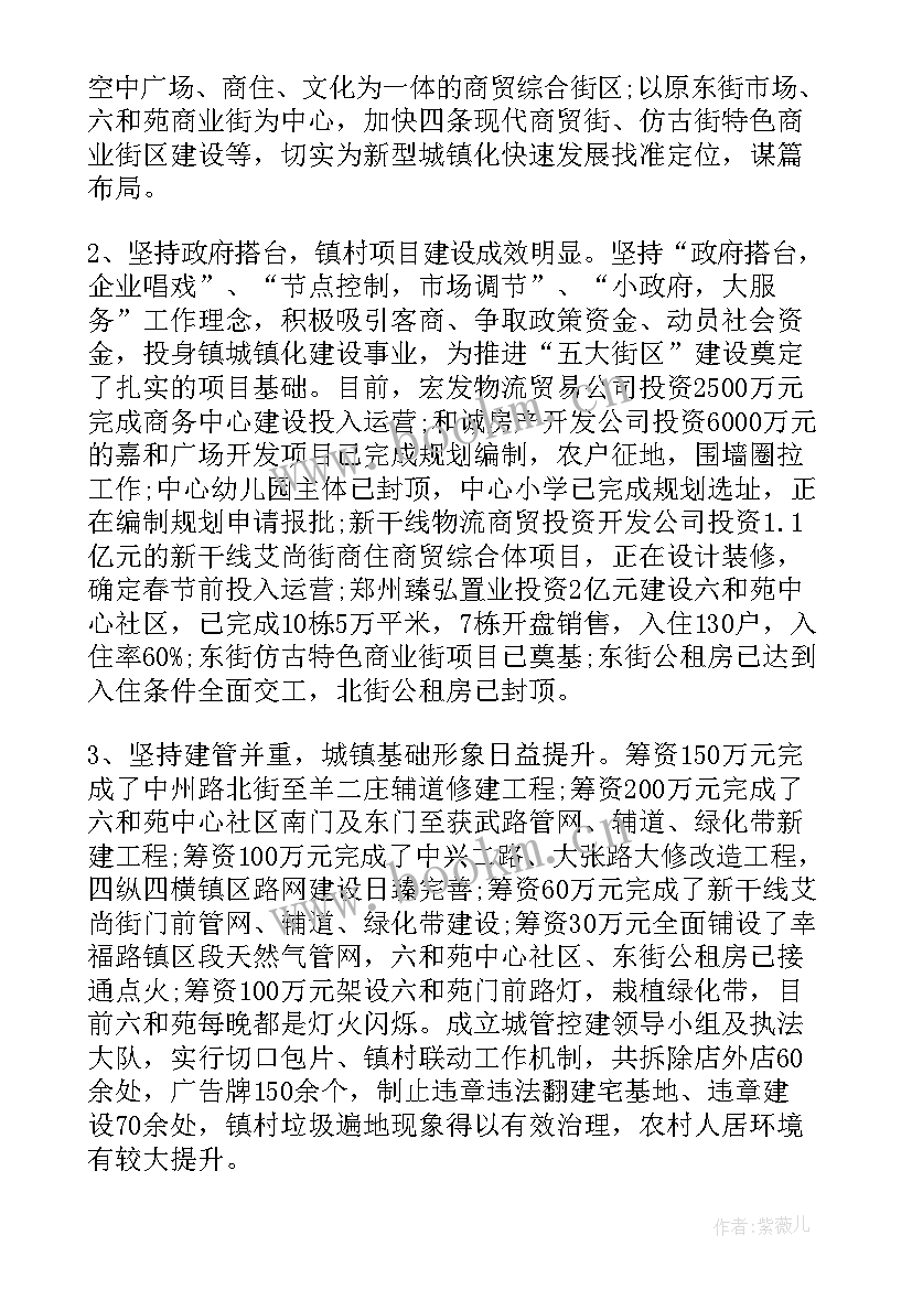 2023年乡镇党委工作报告题目(精选8篇)