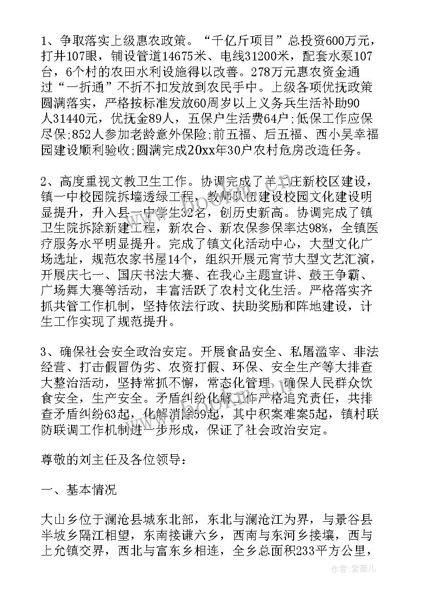 2023年乡镇党委工作报告题目(精选8篇)