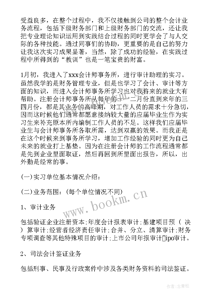 审计工作汇报材料 审计实习工作报告(汇总7篇)