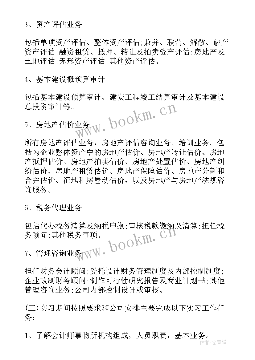 审计工作汇报材料 审计实习工作报告(汇总7篇)