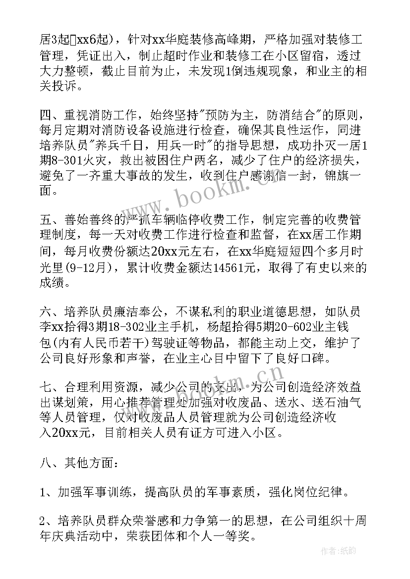 学校保安队长年终总结报告 保安队长年终总结(通用9篇)