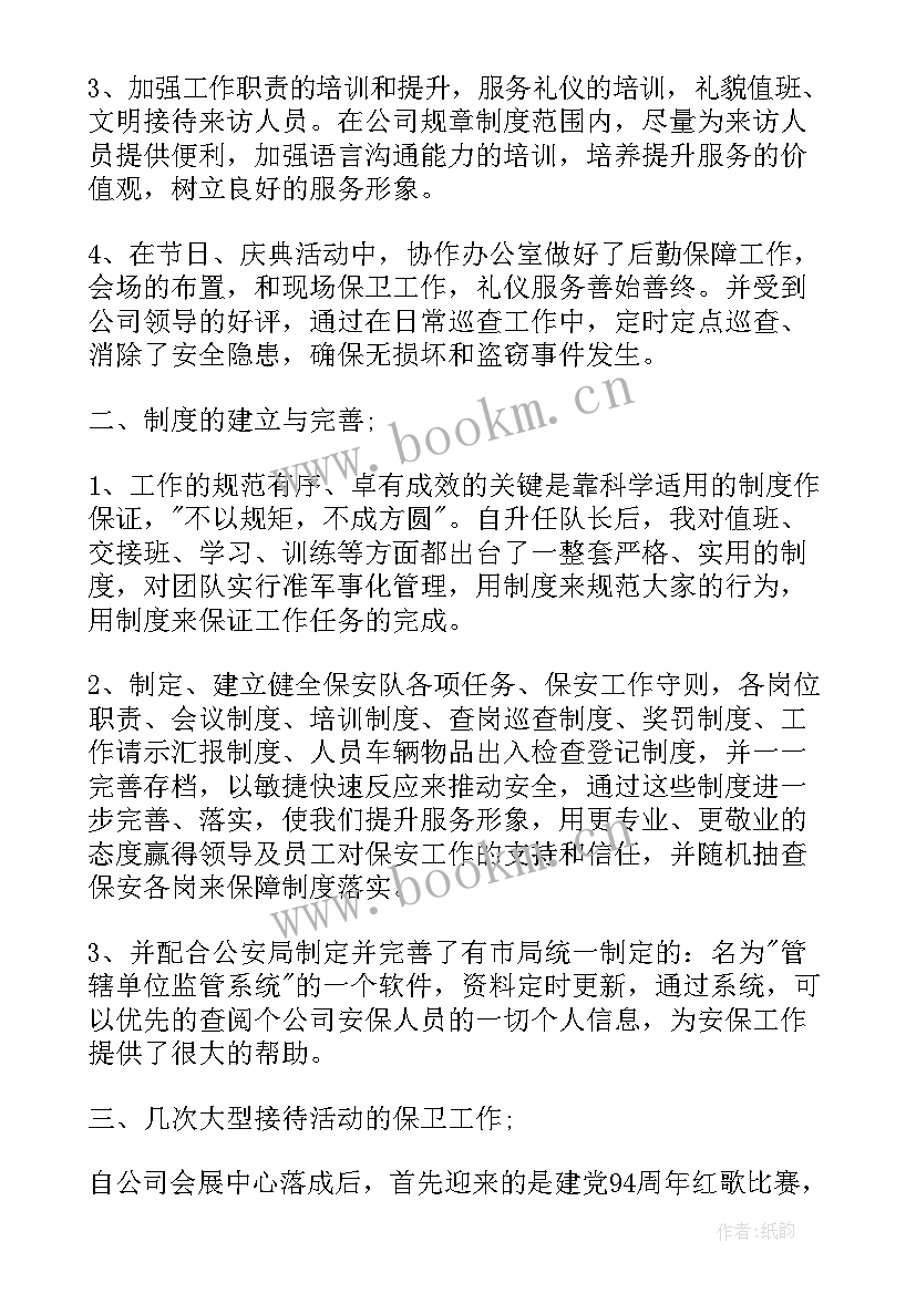 学校保安队长年终总结报告 保安队长年终总结(通用9篇)