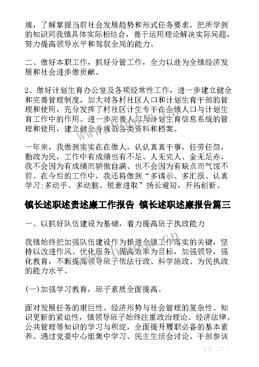 最新镇长述职述责述廉工作报告 镇长述职述廉报告(大全5篇)