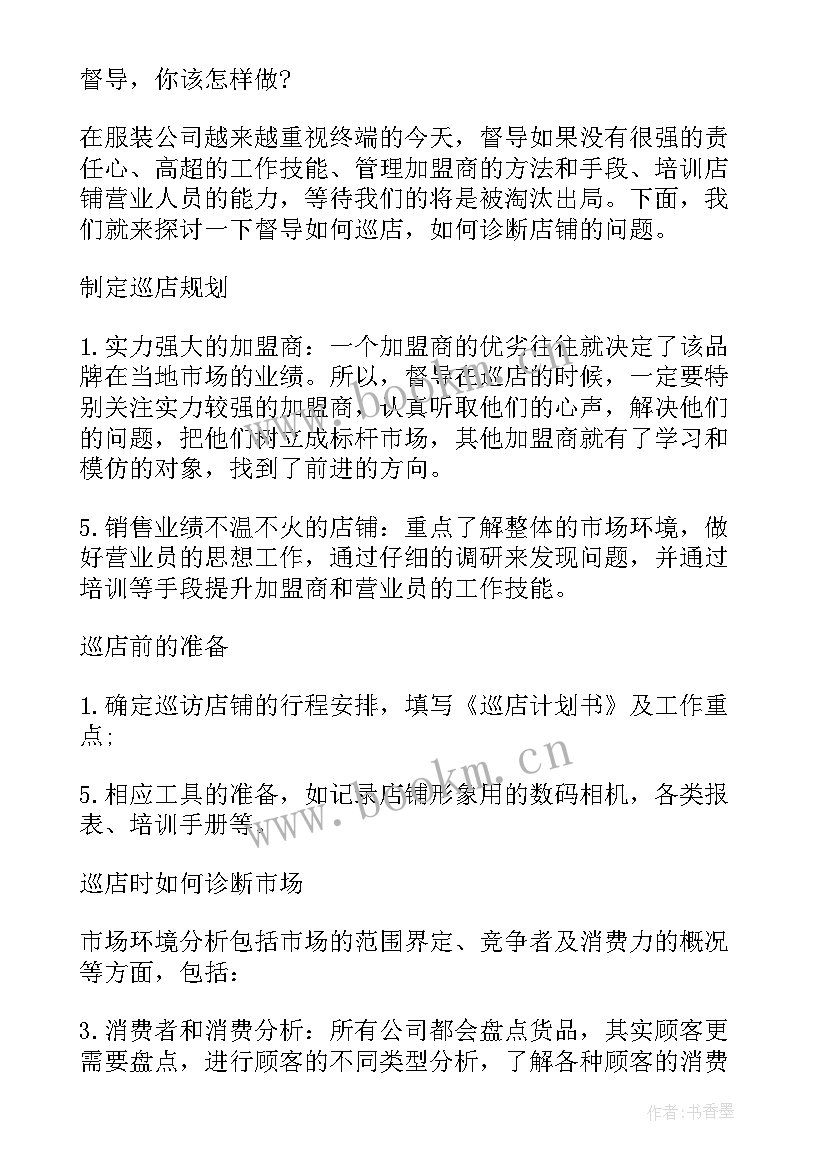 最新保险公司业务督导报告 服装督导工作报告(通用5篇)