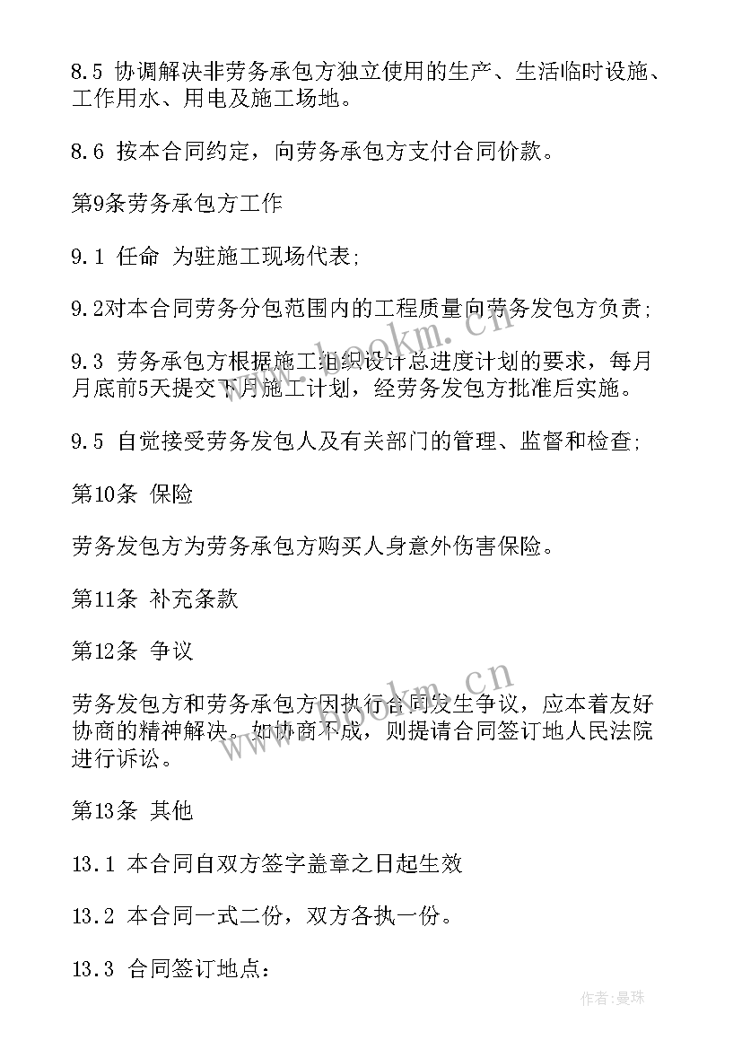 项目部劳务工作总结 项目工作报告(汇总8篇)