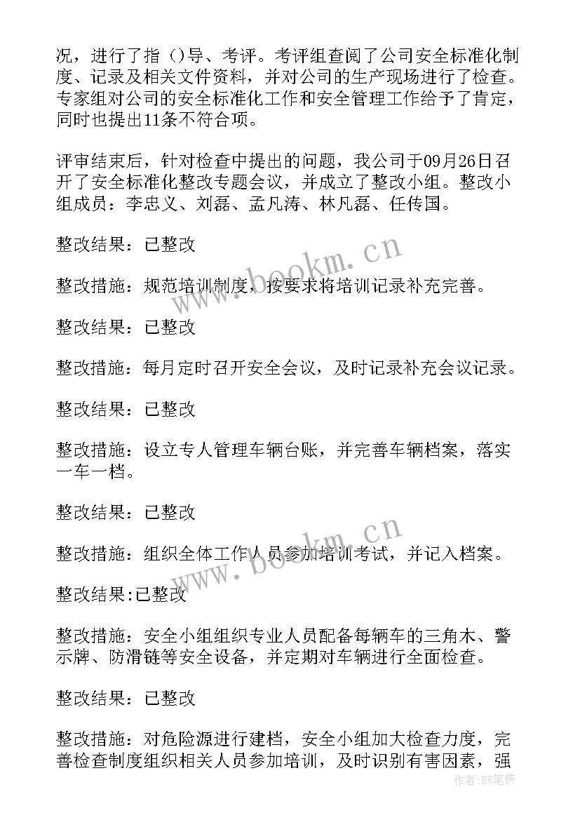 2023年运政稽查个人工作总结 自查自纠工作报告(大全10篇)