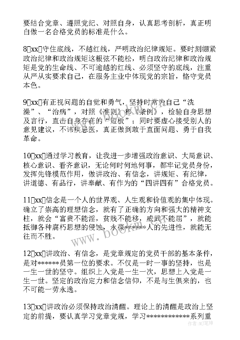 党支部年终总结会议流程 度党支部组织生活会会议记录要点(实用5篇)