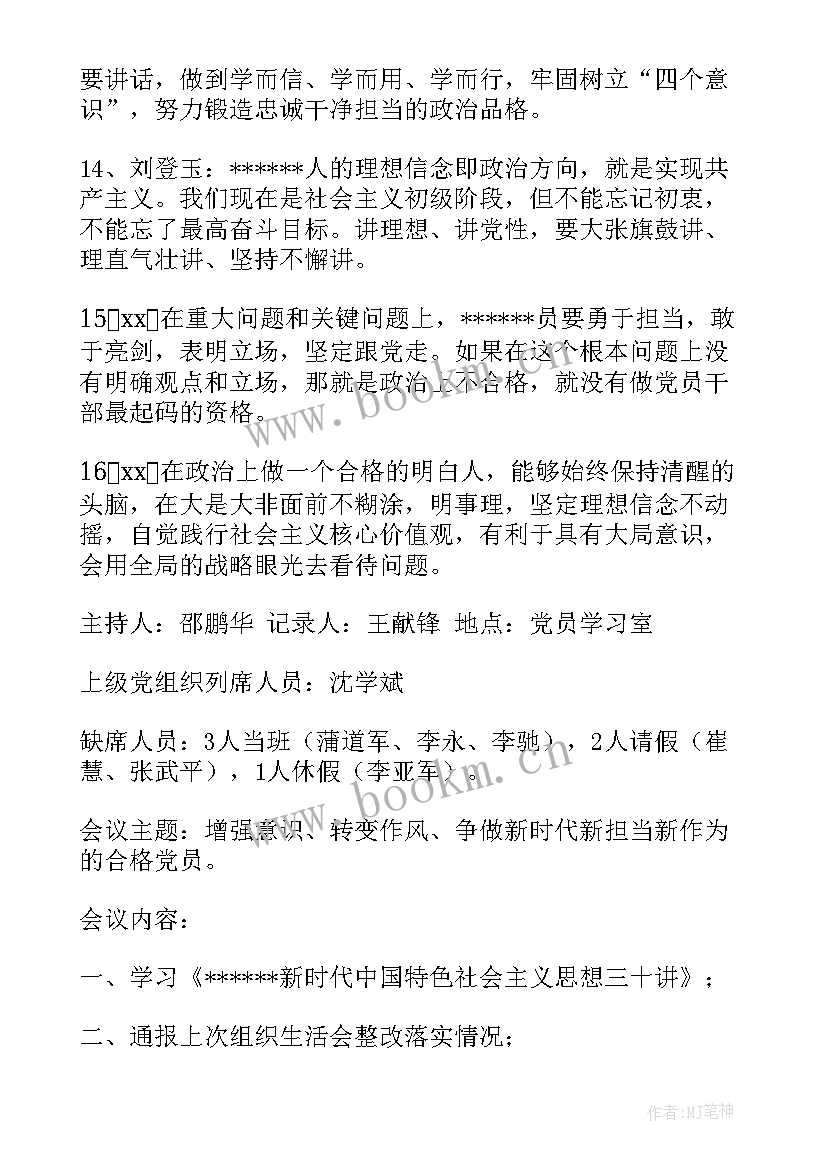 党支部年终总结会议流程 度党支部组织生活会会议记录要点(实用5篇)