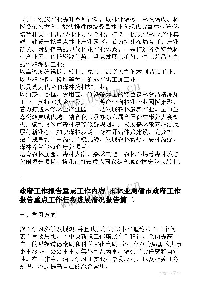 2023年政府工作报告重点工作内容(优秀5篇)