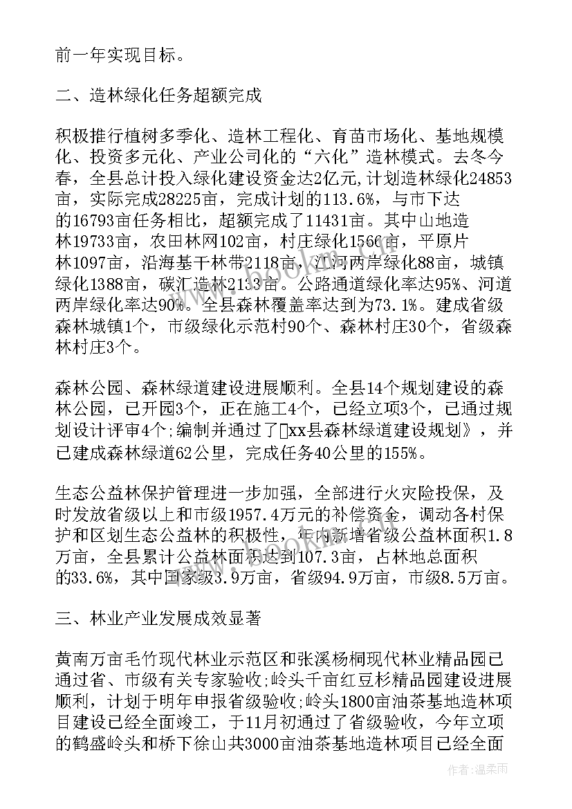 新化县林业局工作报告公示 林业局工作报告(优秀5篇)