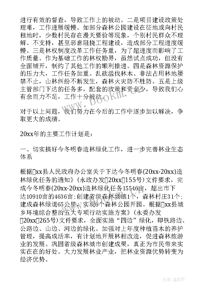 新化县林业局工作报告公示 林业局工作报告(优秀5篇)