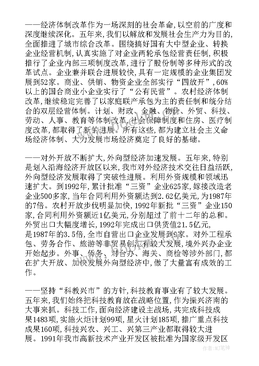 最新政府结果报告工作报告 政府工作报告(精选6篇)