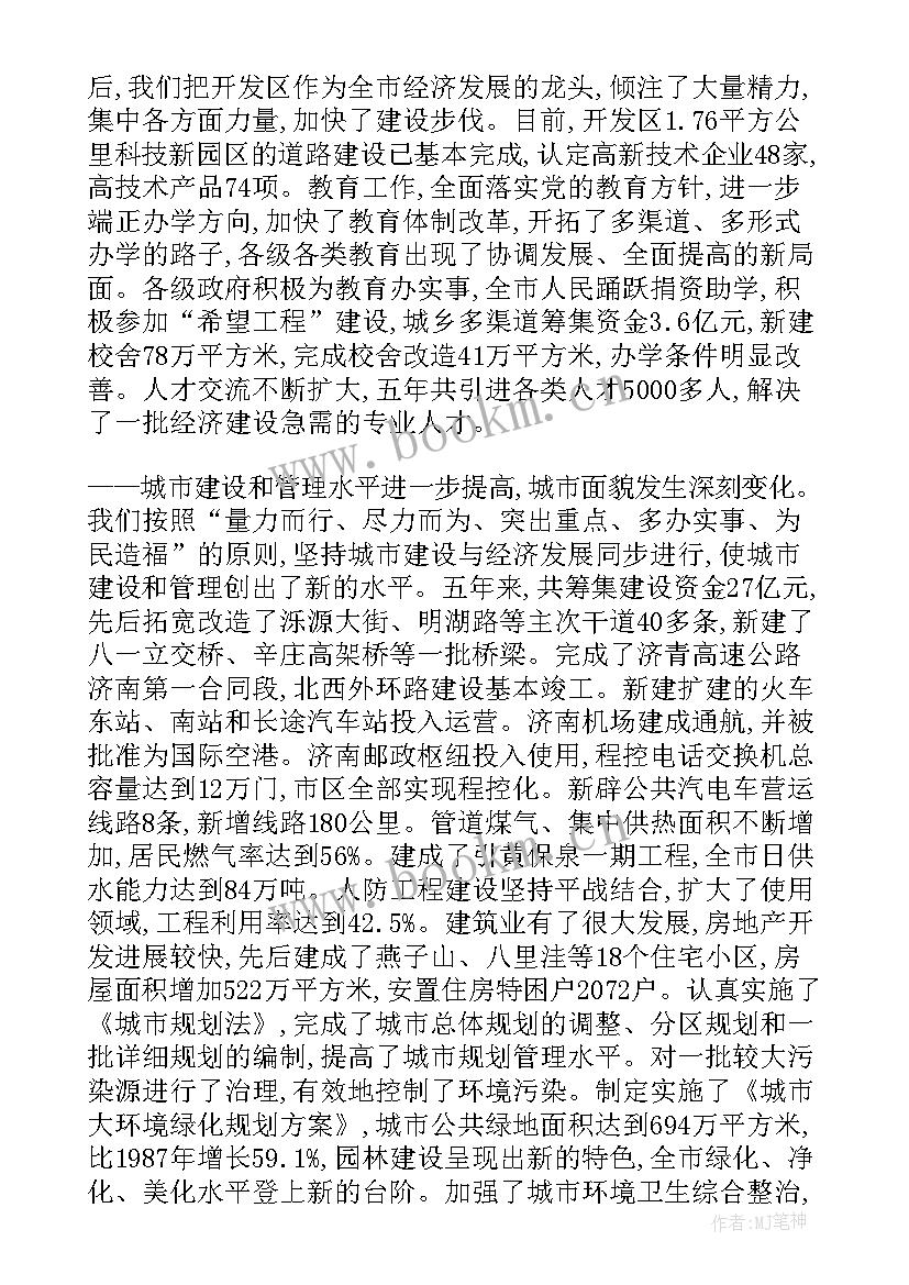 最新政府结果报告工作报告 政府工作报告(精选6篇)