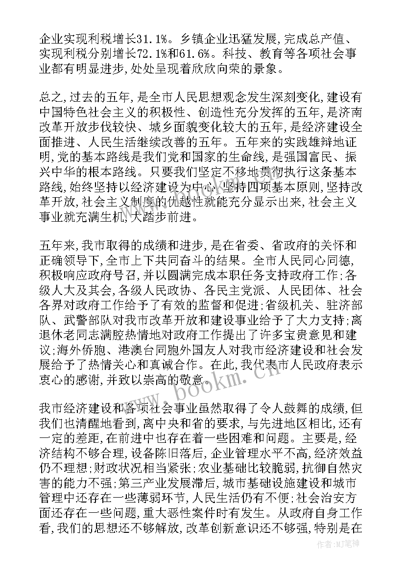 最新政府结果报告工作报告 政府工作报告(精选6篇)