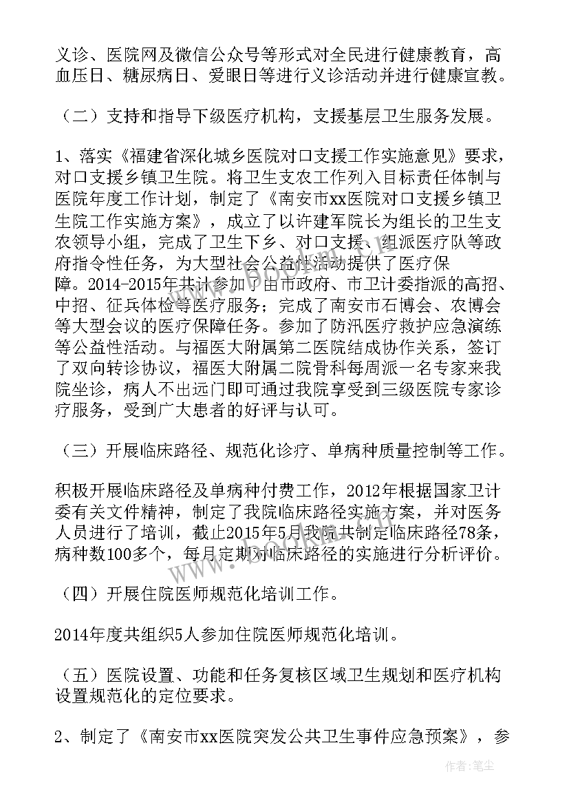 2023年大型医院巡查工作汇报 大型医院巡查自查报告(优质5篇)