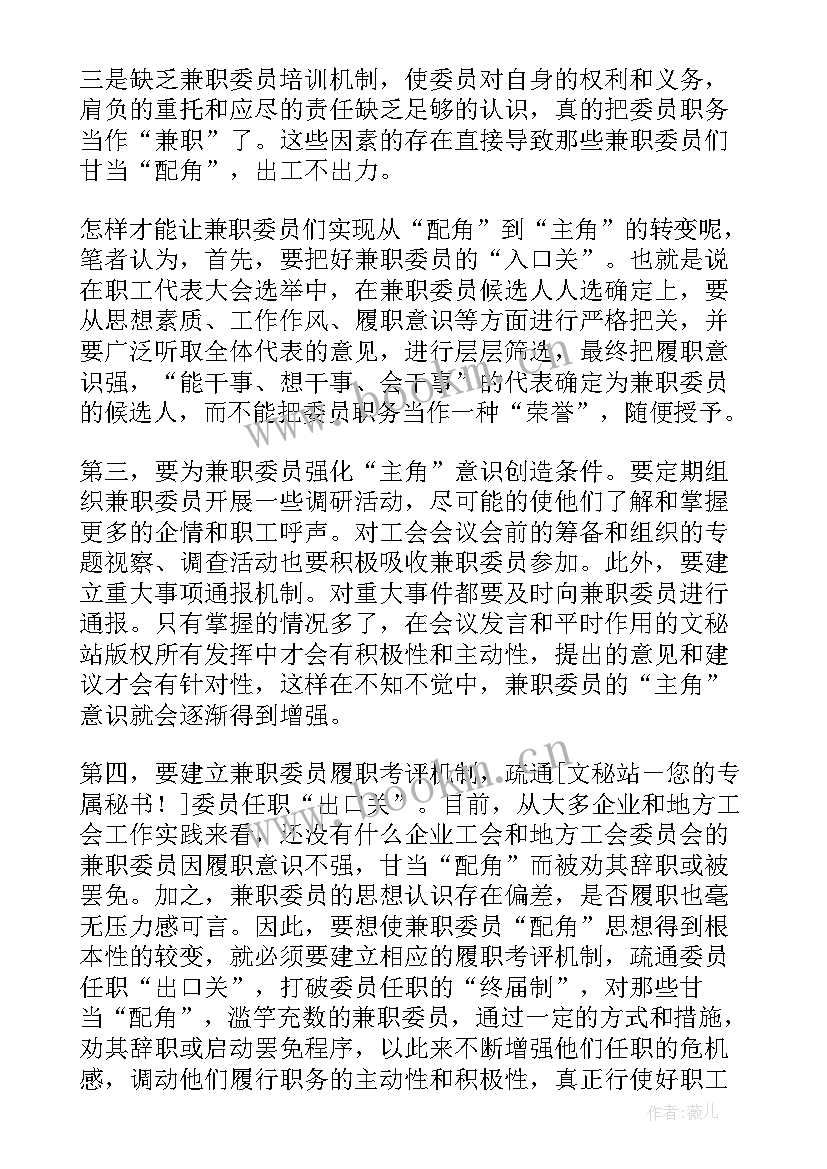 2023年审计委员会工作报告总结 工会委员会的工作报告(模板8篇)