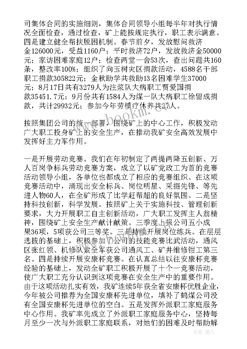 2023年审计委员会工作报告总结 工会委员会的工作报告(模板8篇)