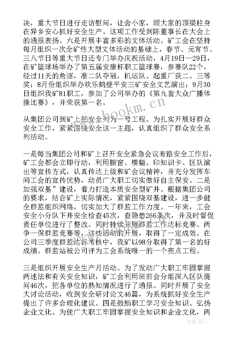 2023年审计委员会工作报告总结 工会委员会的工作报告(模板8篇)