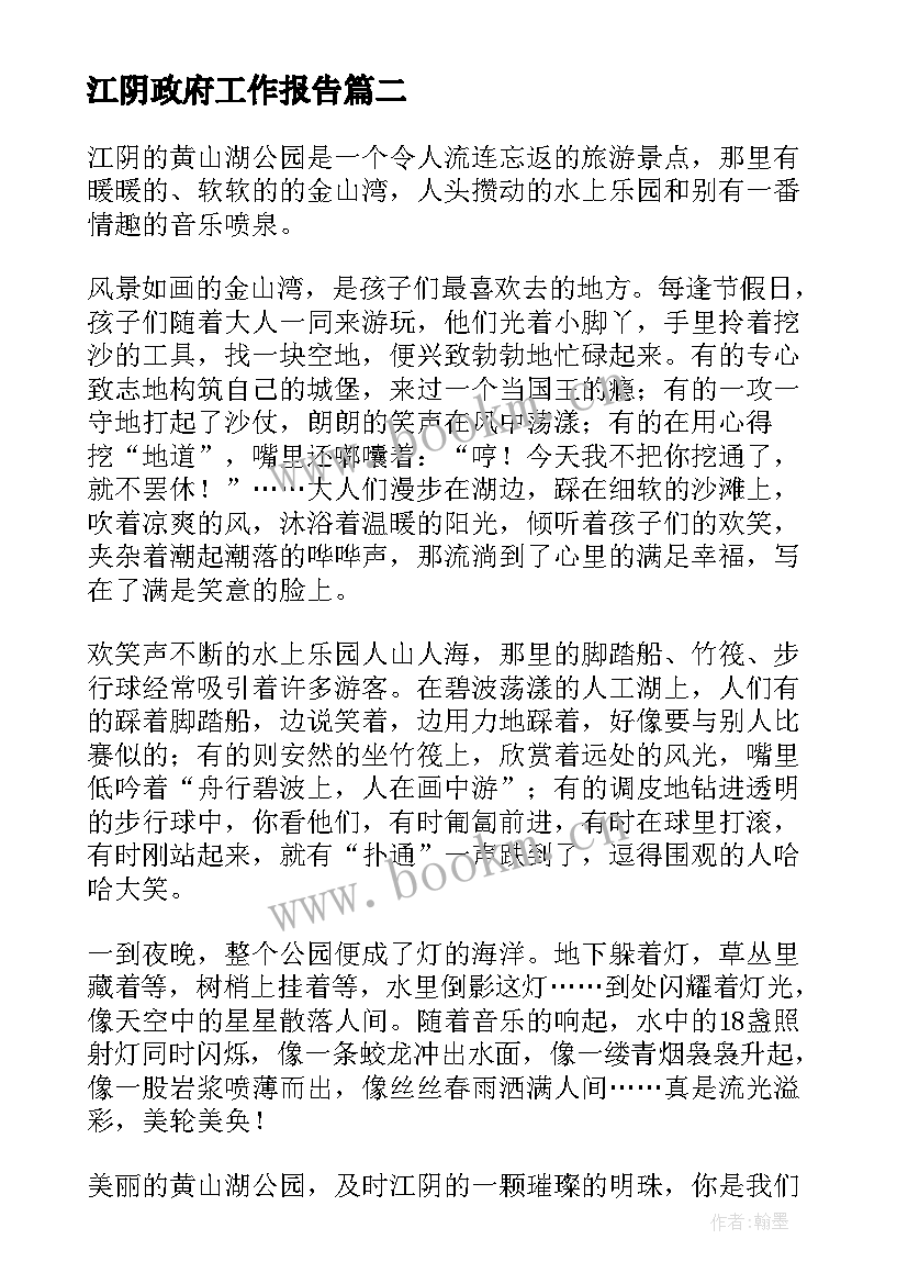 2023年江阴政府工作报告(通用9篇)