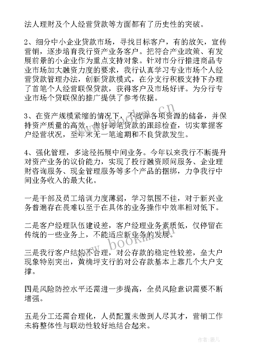 工作报告工作亮点以及不足 银行工作亮点总结(优质8篇)