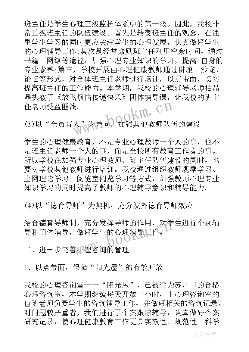 2023年学校心理健康工作 校园心理健康活动总结(汇总8篇)