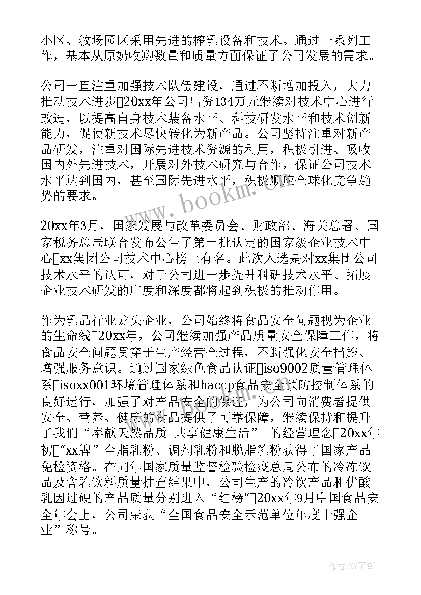 公司年度工作报告 集团公司年度工作报告(模板10篇)