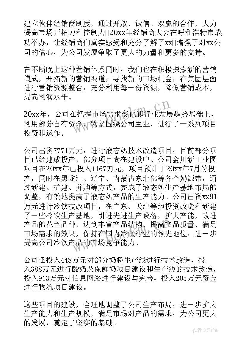 公司年度工作报告 集团公司年度工作报告(模板10篇)