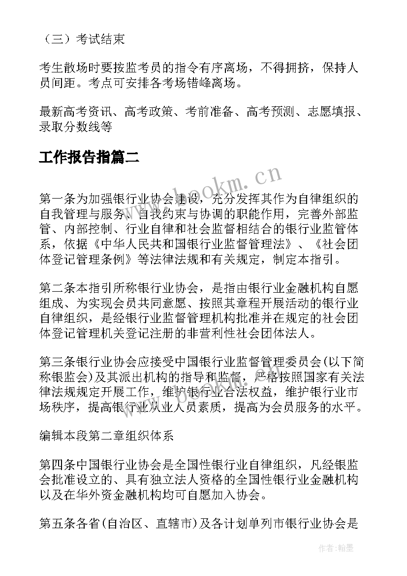 最新工作报告指(实用8篇)