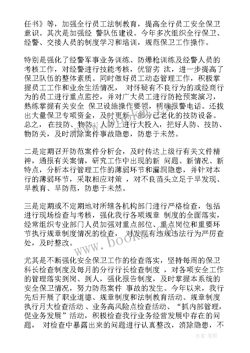 最新保安工作报告结束语 安保工作总结保安工作总结安保工作报告(模板8篇)