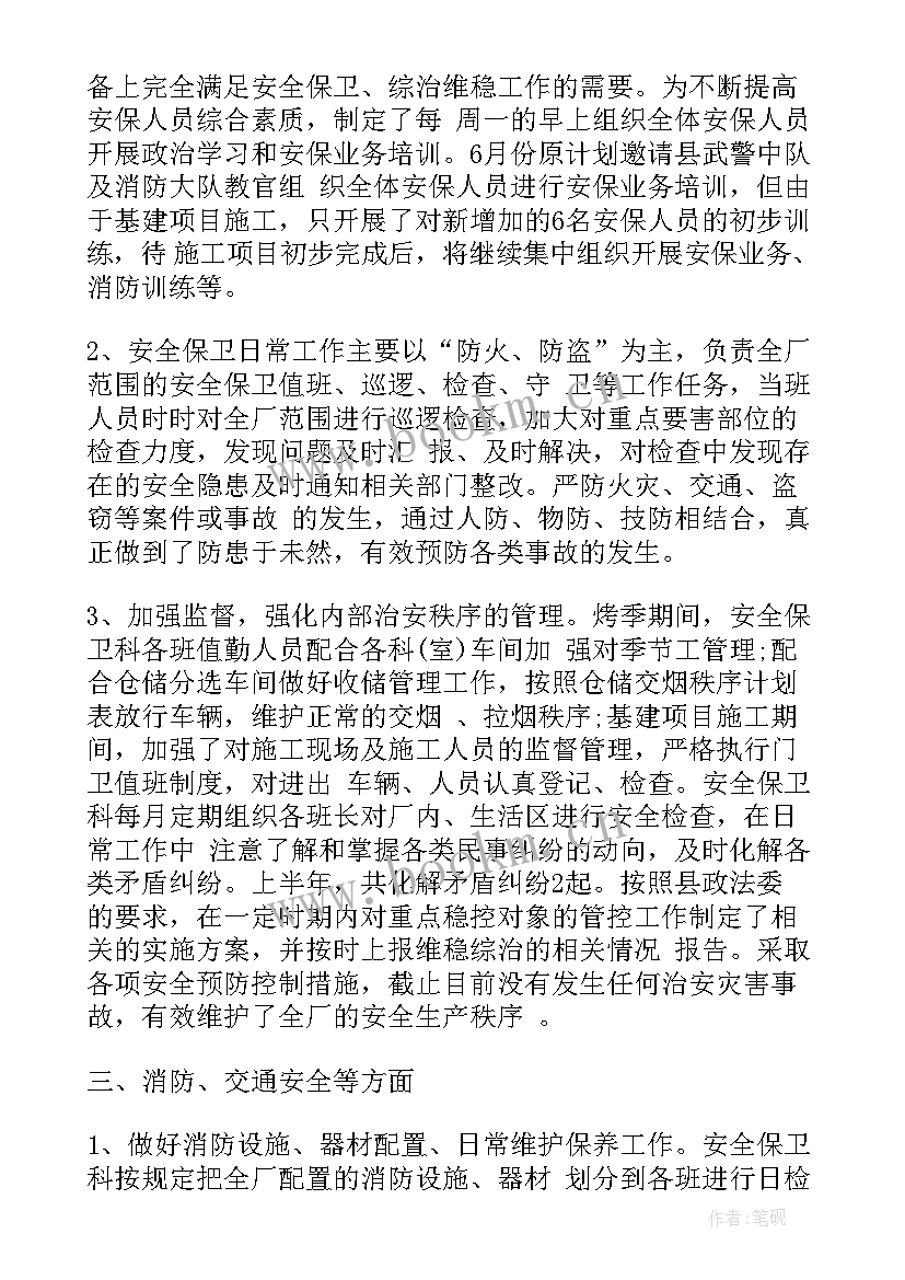 最新保安工作报告结束语 安保工作总结保安工作总结安保工作报告(模板8篇)