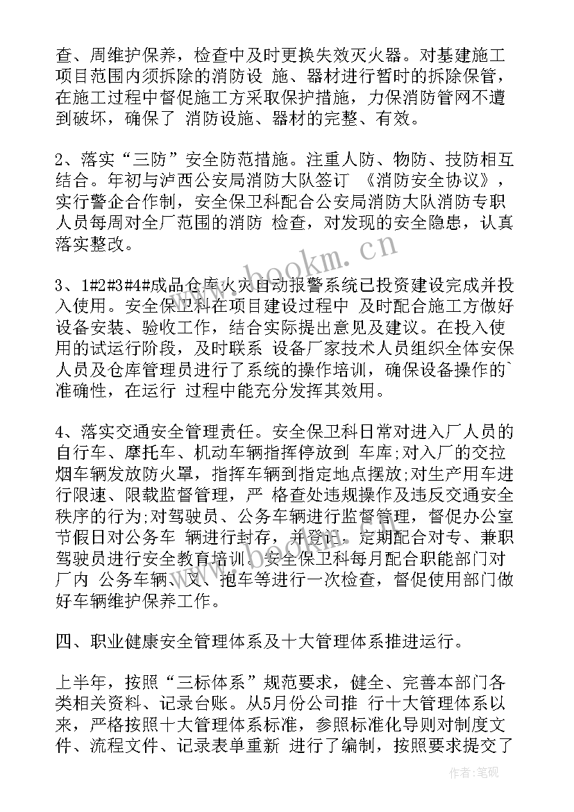 最新保安工作报告结束语 安保工作总结保安工作总结安保工作报告(模板8篇)