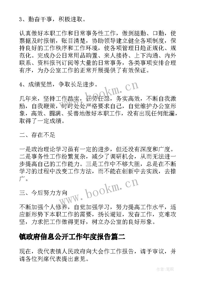 最新镇政府信息公开工作年度报告(精选10篇)