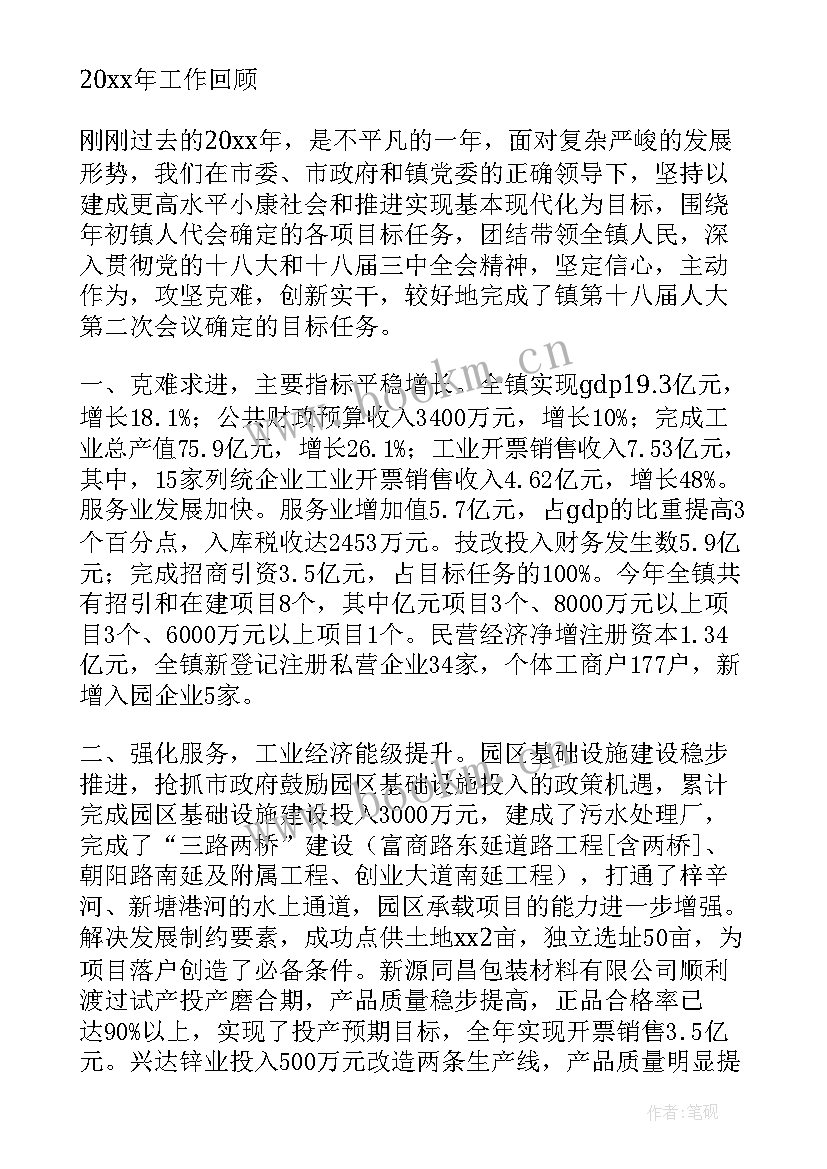 最新镇政府信息公开工作年度报告(精选10篇)