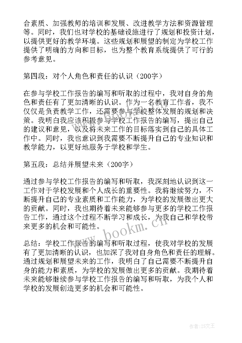 学校的工作报告 学校工作报告的心得体会(通用5篇)