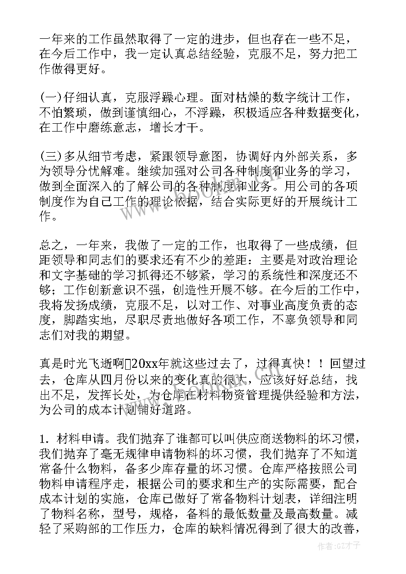 2023年仓库统计日常工作报告总结(通用5篇)