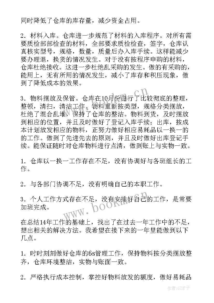 2023年仓库统计日常工作报告总结(通用5篇)