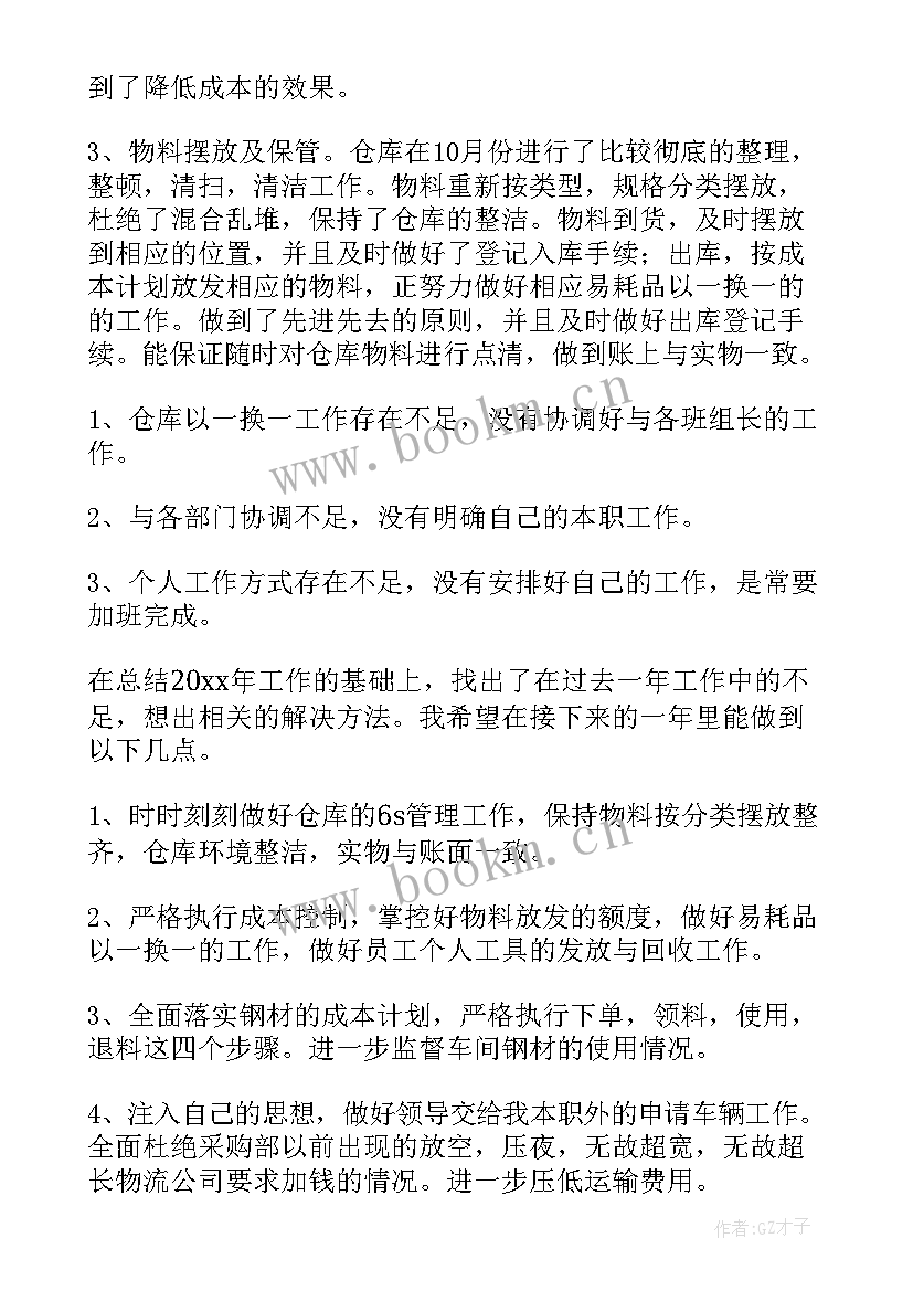 2023年仓库统计日常工作报告总结(通用5篇)