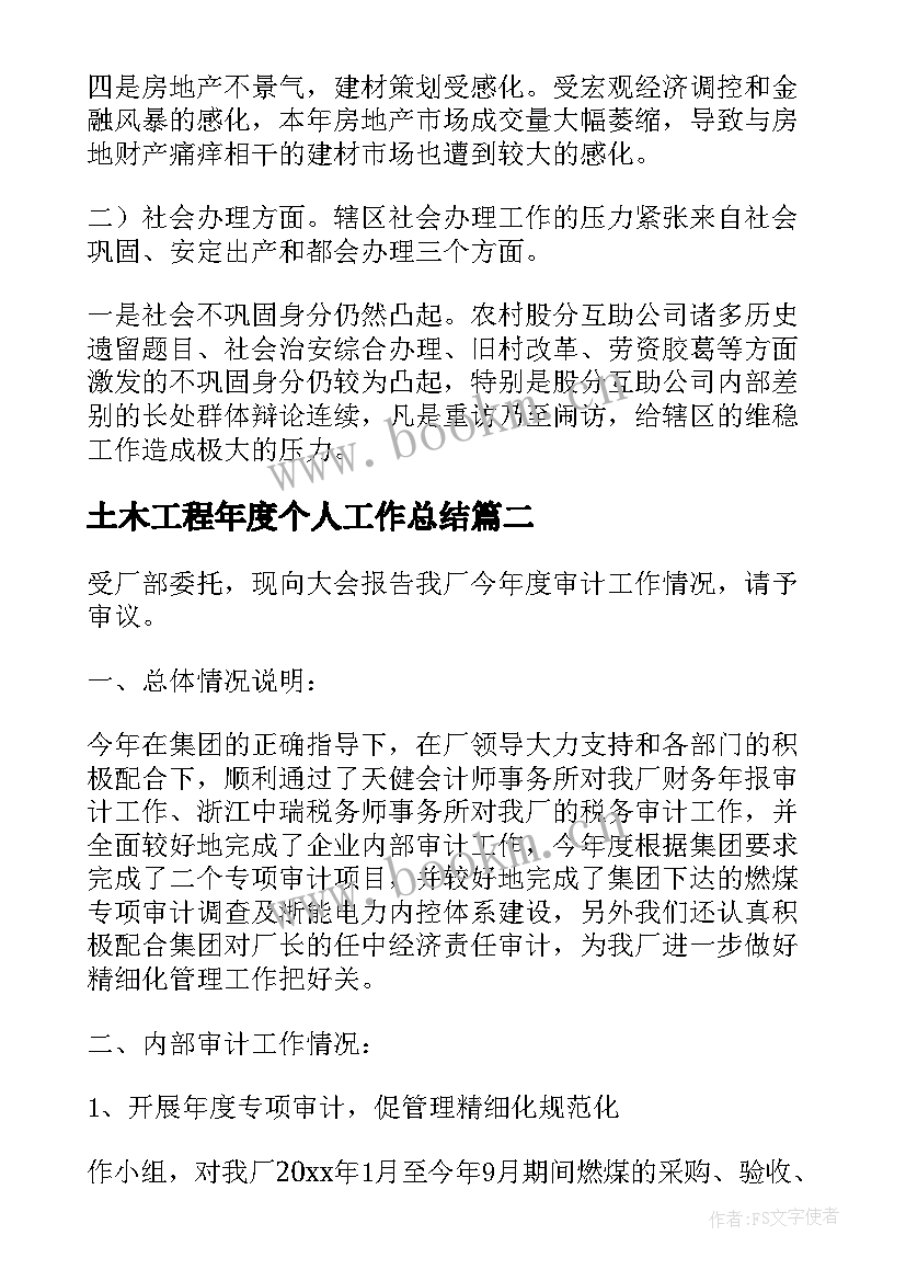 2023年土木工程年度个人工作总结(优秀8篇)