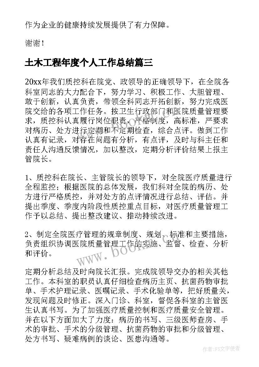 2023年土木工程年度个人工作总结(优秀8篇)