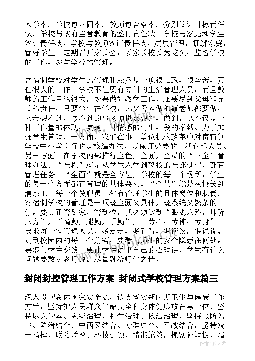 封闭封控管理工作方案 封闭式学校管理方案(大全8篇)