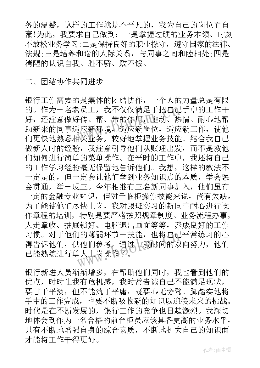 2023年银行财务工作汇报(模板7篇)